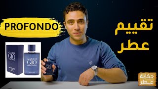 Aqua Di Gio Profondo l بروفوندو اكوا دي جيو رائحة البحر [upl. by Irej407]