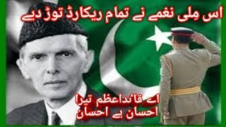 Aye Quaid E Azam Tera Ehsan ha Ehsannew voice very sweet2018 [upl. by Leoni]