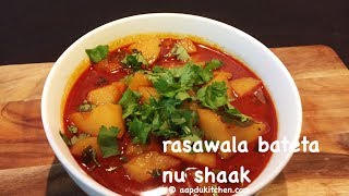 rasawala bateta nu shaak recipe  batata nu shaak recipe  gujarati potato curry recipe  aloo curry [upl. by Sybilla912]