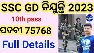 SSC GD Recruitment 2023 Post 75768 10th pass job Full Details Fmmanoj [upl. by Hrutkay]