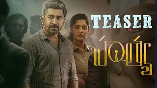 HATYA Movie Official Trailer  Vijay Antony  Ritika Singh  Meenakshi Chaudhary  Political Fire [upl. by Trev]