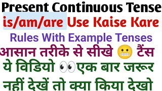 1Present Continuous Tense Rules With Example Hindi To English Translation English Grammar Hindi [upl. by Hairom]