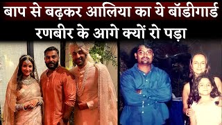 Alia Bhatts Bodyguards Got Emotional In Wedding  Ranbir KapoorAlia Bhatts Wedding [upl. by Most]