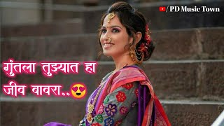 गुंतला तुझ्यात हा जीव बावरा  राया माझा  Latest marathi song marathisongs [upl. by Wernsman]