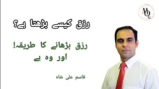 Qasim Ali Shah Reveals Strategies to Increase Your Income  MustWatch Speech [upl. by Madeline]