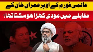 Could Modi have stood against Imran Khan on a global forum  Allama Raja Nasir Abbas Jafri [upl. by Etta401]