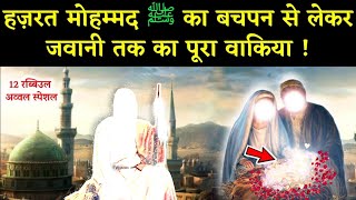 Complete Story Of Prophet Mohammad ﷺ from Childhood to Youth  Nabi ﷺ Ka Bachpan  Noore hadees [upl. by Aicnelav]