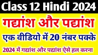 12th हिंदी के महत्वपूर्ण गद्यांश और पद्यांश  Class 12 Hindi Gadyansh aur Padyansh 2024 [upl. by Eillas793]