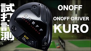 グローブライド『ONOFF KURO』ドライバー（2023） トラックマン試打 〜 Globeride ONOFF KURO Driver Review with Trackman [upl. by Licko]