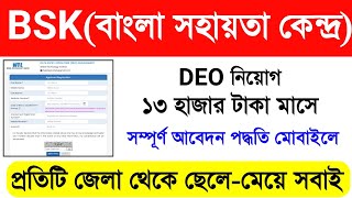 BSK Form Fill Up 2022 Step By Step  Webel Technology Limited Data Entry Operator Form Fill Up 2022 [upl. by Monica]