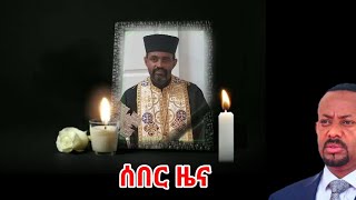 ሰበር ዜና  Ethiopia News  Ethiopian News March 162024 [upl. by Grete]