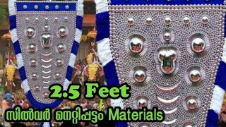 സിൽവർ നെറ്റിപ്പട്ടം ഉണ്ടാക്കാം 🤩  silver Nettipattam making materials  silver Nettipattam [upl. by Ferree]