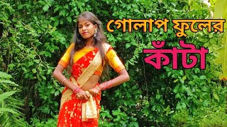 Golap Fuler Kata গোলাপ ফুলের কাঁটা  Dance Cover Rumpa [upl. by Picco]