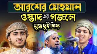 আরশের মেহমান  নবীর রওজা শরীফ  গজল  ক্বারী আবু রায়হান  Quri Abu Rayran। bangla gojol 2023 [upl. by Eibocaj]