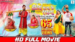 DOLI SAJA KE RAKHNA  FULL MOVIE  Khesari Lal Yadav Aamrapali Dubey  डोली सजा के रखना  Bhojpuri [upl. by Giltzow748]