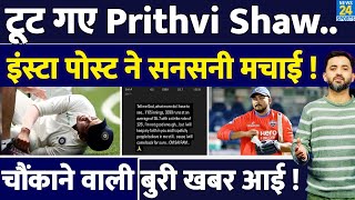 Breaking  Prithvi Shaw के Social Media Post ने सनसनी मचाई  Vijay Hazare  Mumbai  Squad  IPL [upl. by Welles948]