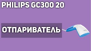 Отпариватель Philips GC300 20 [upl. by Stambaugh]