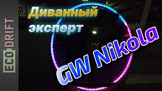 Диванный эксперт о Gotway Nikola [upl. by Aicelef854]