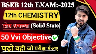 Class 12th Chemistry Chapter 1 Objective Question 2025  12th Chemistry Vvi Objective Question 2025 [upl. by Eniamej]