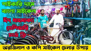 Bangla Cycle Price In Bangladesh 2024 🚴Original HeroVelocePhoenix Cycle Price In BD Bicycle Price [upl. by Nuhsar]