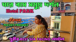 Puri hotel review ll Hotel PARK ll পুরীর Best Sea Facing হোটেল [upl. by Githens798]