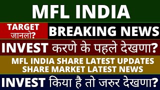 MFL India Share Latest News Today  MFL India Share News  MFL India Share  Share Market News [upl. by Onimixam]