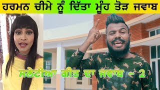 HARMAN CHEEMA SALETIYAN Song Reply 2  Latest Punjabi Song 2017 [upl. by Navaj217]