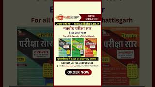 Navbodh Pariksha Sar Bsc 2nd year cg University books available collegebooks onlinebookstore [upl. by Wester]