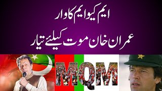 MQM latest  Imran Khan is ready to face everything  Altaf Hussain mqm [upl. by Aleihs135]