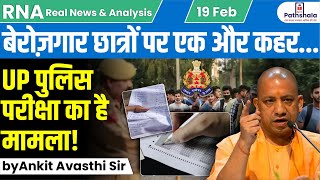 बेरोज़गार छात्रों पर एक और कहर UP पुलिस परीक्षा का है मामला by Ankit Avasthi Sir [upl. by Michey]