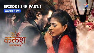 FULL EPISODE349 Part 01  Kalash Ek Vishwaas  Kya Ravi ke saamne kamzor pad jayegi Devika [upl. by Jeanne]