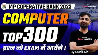 MP Cooperative Bank Computer Classes 2023  Top 300 Computer Questions  MP Sahkari Bank  Sunil Sir [upl. by Lehcer]