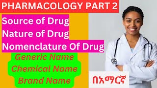 PHARMACOLOGY PART 2 IN AMHARIC PHARMACOLOGY በአማርኛ [upl. by Ahsiemac541]