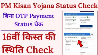 PM Kisan Yojana Status Check Bina OTP 2024 ll How To Check PM Kisan Yojana Status Without OTP ✅ [upl. by Atled642]