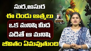 ఈ రెండు ఆత్మలు ఒక మనిషి మీద పడితే Grandhalayam  Immortal Talks 2  Deepthi  EP 17  PMC Telugu [upl. by Blockus842]