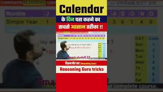 Calendar reasoning by vikramjeet sir short tricks reasoning reasoningtricks reasoningquestions [upl. by Gilboa]