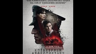 ΕΠΙΧΕΙΡΗΣΗ ΑΝΘΡΩΠΟΕΙΔΕΣ ANTHROPOID  TRAILER GREEK SUBS [upl. by Oinotnas66]