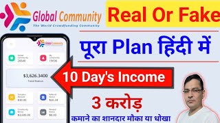 Global Community Kya Hai  Global Community Full Plan  Global Community Join kaise kare [upl. by Eimmat]