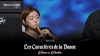 4K🎤 무지카 엑스 마키나  Les Caractères de la Danse [upl. by Roseline]