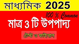 MADHYAMIK MATHEMATICS SUGGESTION 2025Madhyamik Geometry Upopaddo 2025 Class 10 [upl. by Audrie164]