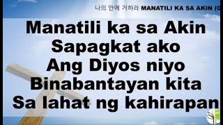 나의 안에 거하라  Manatili ka sa Akin  Lyrics Song [upl. by Rexanne]