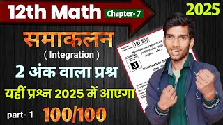 Integration Class 12th Math  samakalan Ka vvi Subjective 2025  Integration ka vvi Subjective [upl. by Macdermot]