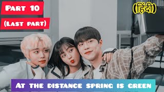 at the distance spring is green  part 10 last part  explain in Hindi by kc arrow drama [upl. by Yadnus14]