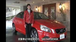 限定100台。ボルボS60 T4 RDESIGN Test Drive [upl. by Silevi]