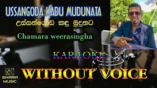 ussangoda kadu mudunata chamara weerasingha karaoke song  swaramusickaroke [upl. by Temp]