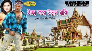 Icce Kore Ural Mari Sokto Akase  HD Movie Song  Shakib Khan amp Mim Chowdhury  CD Vision [upl. by Lunetta]