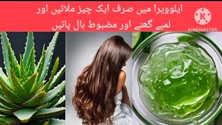 Aloe Vera Hair Softener  Aloe Vera Hair mask  remedy by Zoha Cooking Inn ZohaCookingInn [upl. by Aisatan]