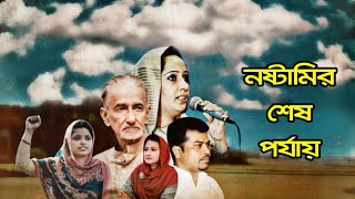 Exclusive ভণ্ডামী  হিযবুত তওহীদ  Hezbut Tawheed  ‍Shantonu kaisar। Islamic Bangla Waz [upl. by Ecnatsnok403]