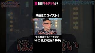 【エゴイスト】新宿２丁目映写室❷ よしひろまさみち ドリアンロロブリジーダ lgbt 映画 [upl. by Tiphane259]