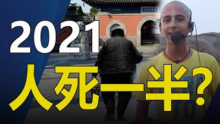 🈲《地母經》預言2021大劫難人死一半❓當阿南德遇上瘋婆婆 2021結局會怎樣❓ [upl. by Assej846]